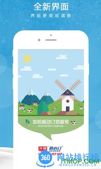 光明随心订app