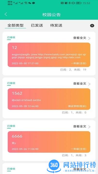 融杰智慧校园手机客户端 v1.6.2安卓版 2