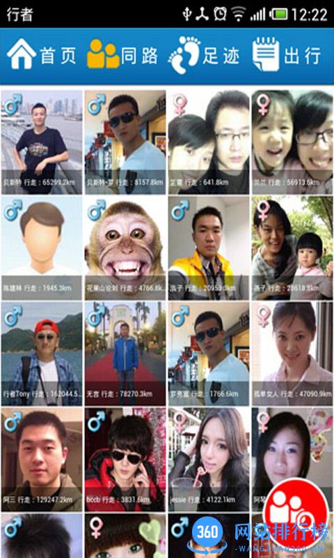 行者软件 v3.20.4安卓版 0