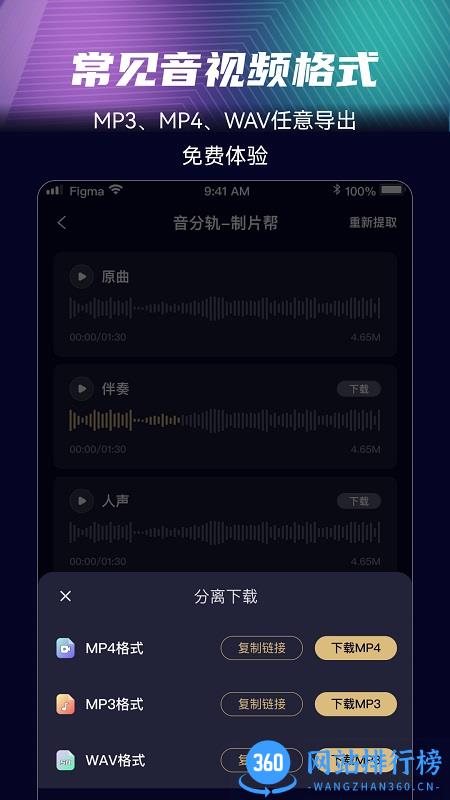 音分轨app v1.5.12安卓版 1