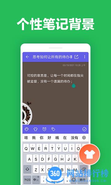 马步便签 v9.6安卓版 2