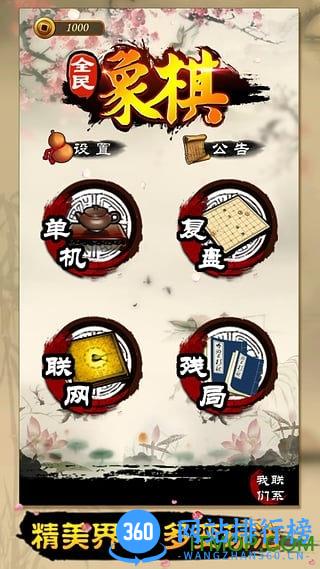 全民象棋手机版 v4.0.5 安卓版 1