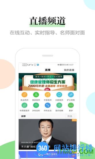 正保医学教育网手机版 v8.5.4安卓版 0