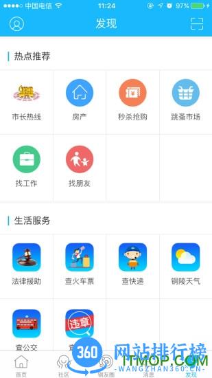 大铜陵(铜陵网客户端) v6.6.0.2安卓版 3