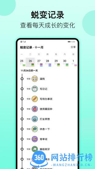 小日常app(小习惯) v5.47安卓官方版 1