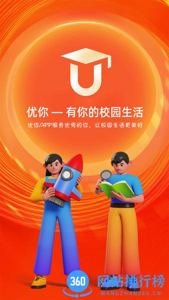 优你app