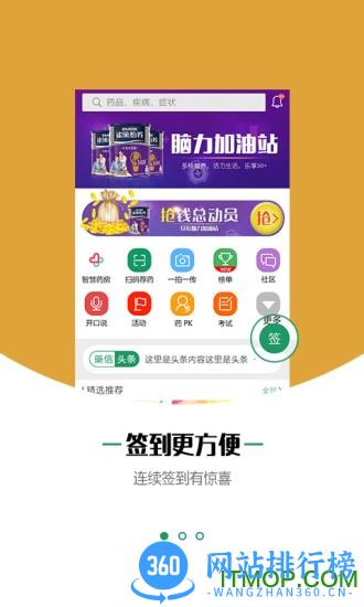 药信手机客户端 v8.0.7安卓版 3