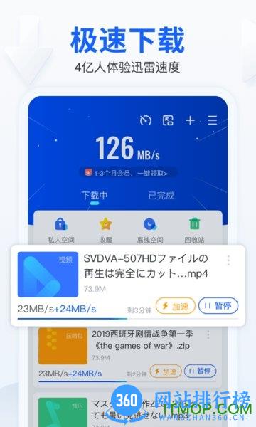 迅雷testflight版2023最新版 v8.09.0.9184  安卓版 0