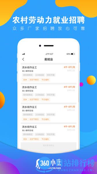 易小康 v2.5.24安卓版 1