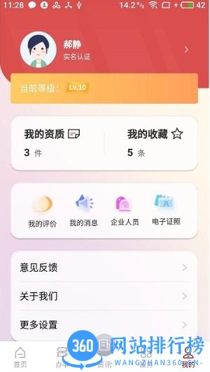 文旅市场通app v1.4.9安卓版 1
