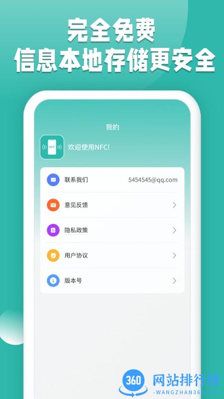 NFC读卡app v1.0.14安卓版 3