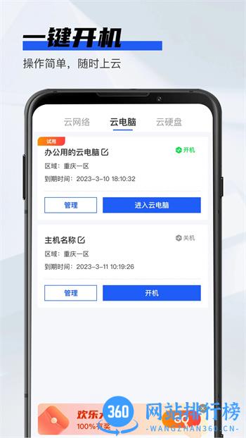 在线云电脑 1.1.2 最新安卓版 2