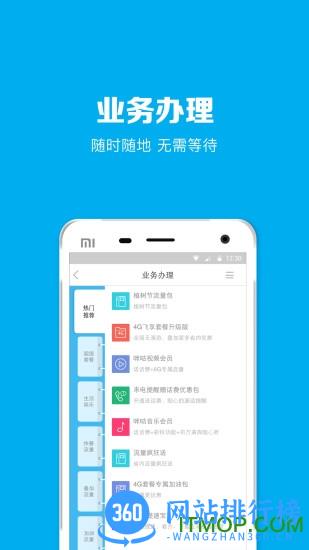 淄博移动网上营业厅 v9.4.2 官网安卓版 0