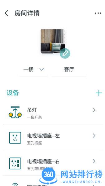 西门子智家 v3.4.12 安卓版 3