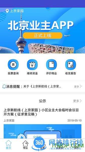 北京业主app