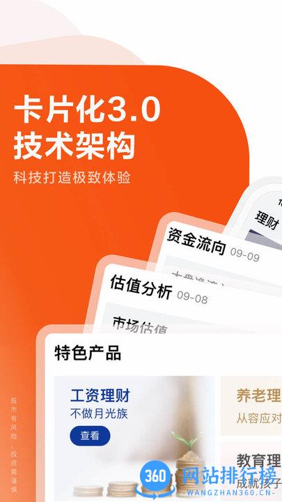 天风高财生手机版 V8.3.1安卓版 2