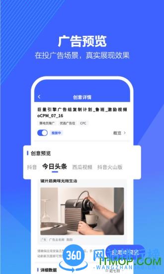巨量引擎最新版 v3.9.7安卓版 0