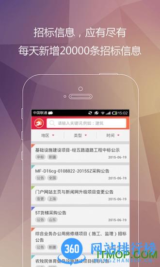 千里马招标网 v3.0.0安卓版 4