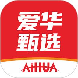 爱华甄选