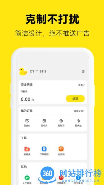 返鸭返利平台 v5.0.0 安卓版 1