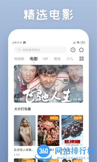 快看影视大全最新版本 v8.3.8 安卓版 1
