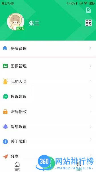 海康云眸社区app v2.9.9 安卓版 0