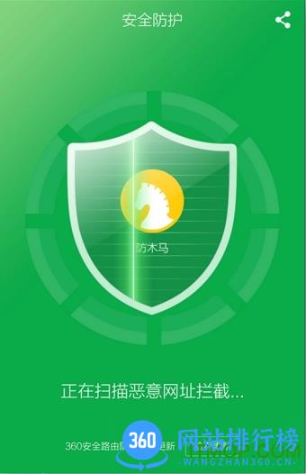 360安全路由手机版 v6.3.2安卓版 0