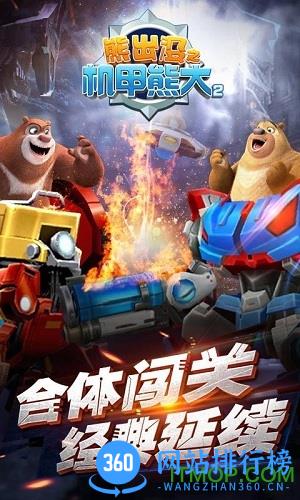 熊出没机甲熊大2免费版