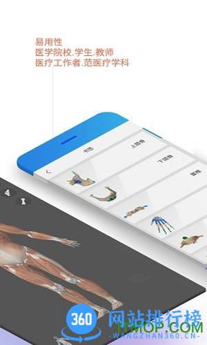 维萨里3d解剖免费版 v6.1.0安卓最新免费版 3