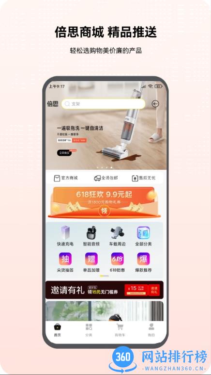 baseus倍思 v2.4.9.3 安卓版 0