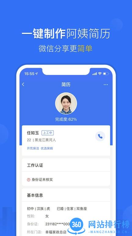 家政加生意圈app v5.1.7安卓版 3