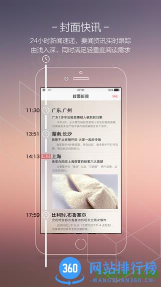 封面新闻app客户端 v9.3.0安卓版 3