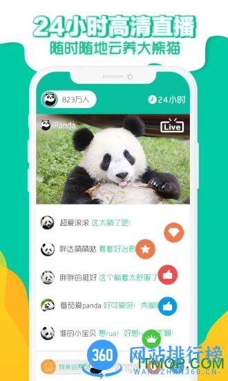 ipanda熊猫频道 v2.2.8安卓版 3
