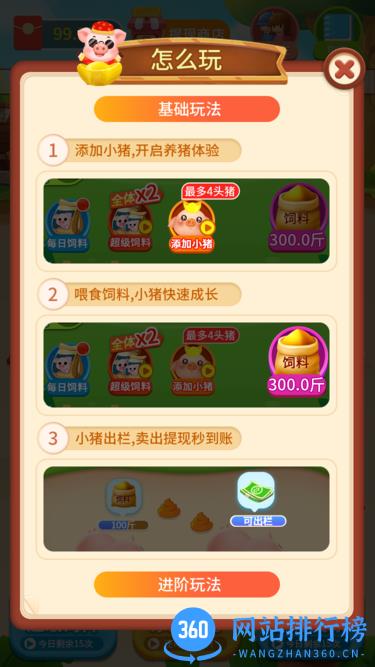 幸福养猪场游戏 v1.0.7 安卓版 2