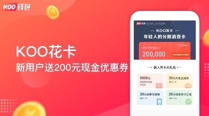 koo钱包分期官方版 v4.7.0.23113001安卓版 2