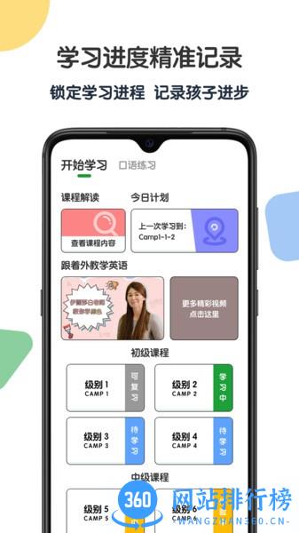 游美英语 v1.4.8安卓版 1