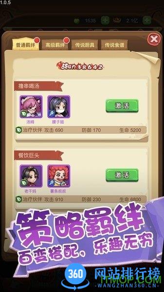 美食大乱斗下载