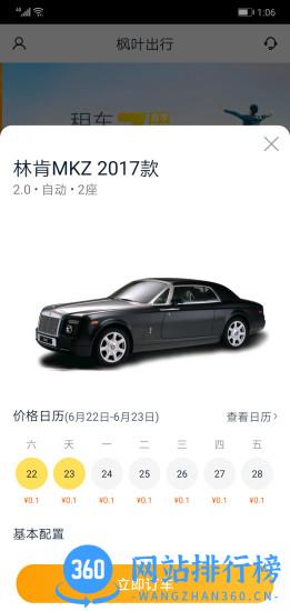 枫叶出行(豪车租赁) v4.4.1安卓版 0