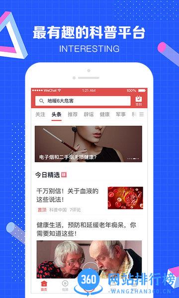 科普中国官方最新版 v8.5.0安卓版 0