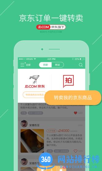 京东拍拍二手 v4.0.8官网安卓版 0