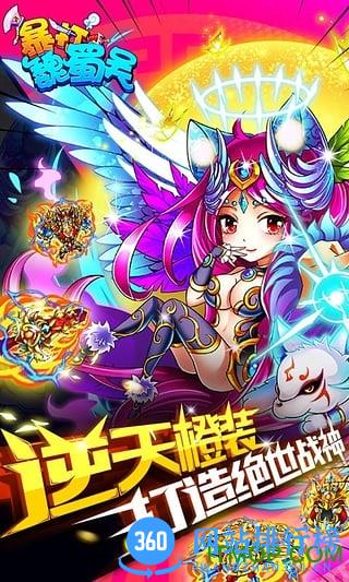 暴打魏蜀吴uc九游版 v1.8.0 安卓版 1