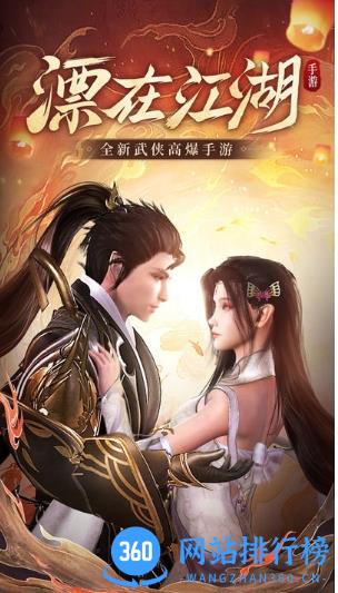 漂在江湖手游最新版 v1.0 安卓版 2