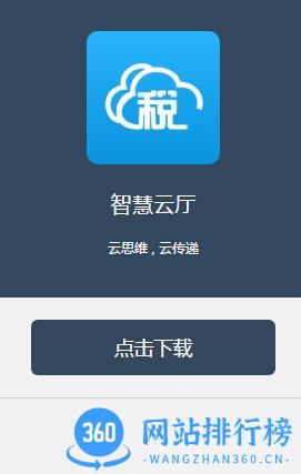 河北省云办税服务厅(河北税务) v3.7.0安卓版 0