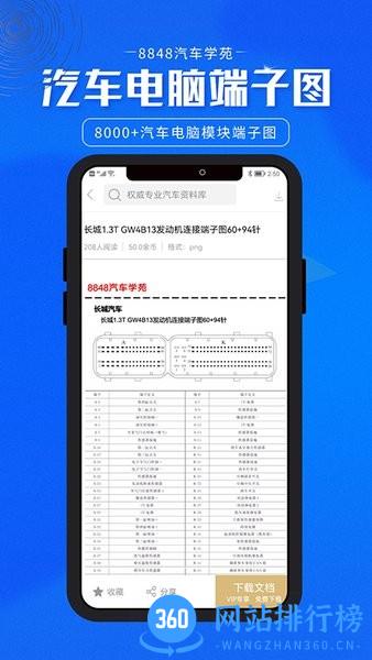 8848汽车学苑手机版app v1.3.4 安卓版 3