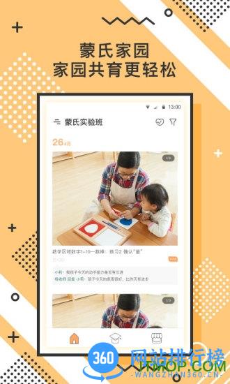 蒙氏家园家长端 v3.10.0安卓版 0