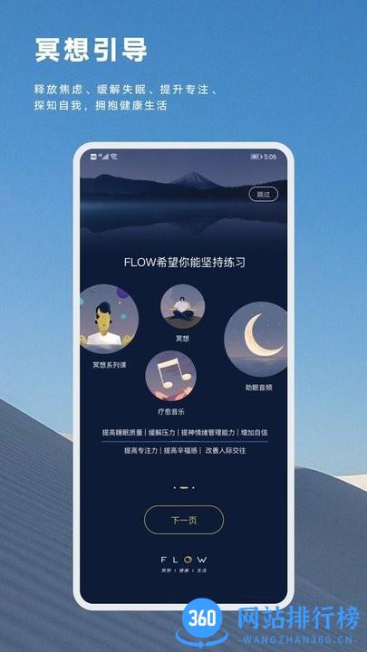 FLOW睡眠最新版 v2.1.0安卓版 3