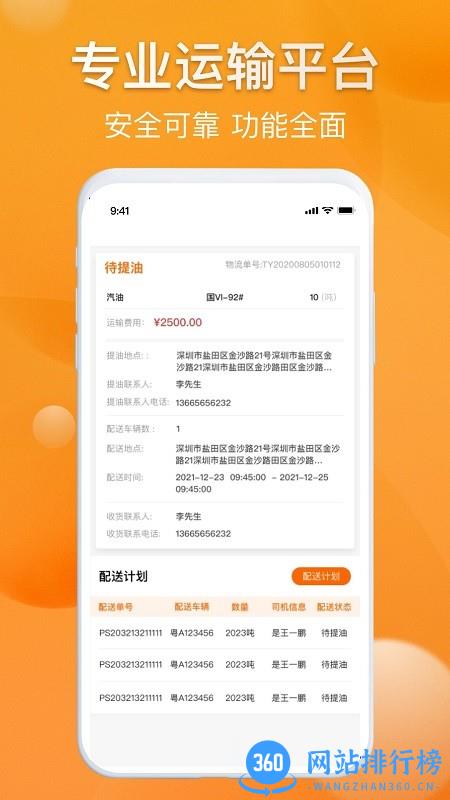 光汇物流系统 v1.0.8.0安卓版 2