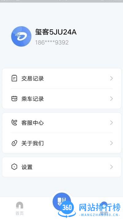 达州一卡通查询系统 v1.2.2安卓版 2