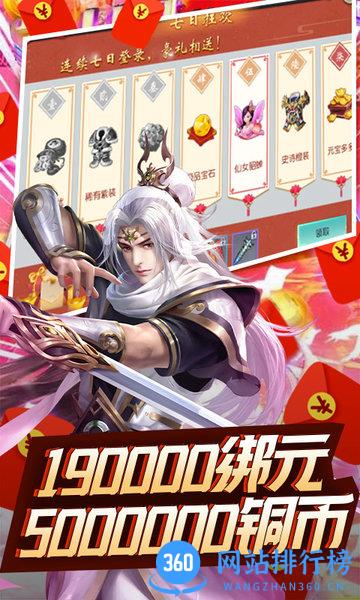 天域苍穹送极品貂蝉 v5.2 安卓版 0