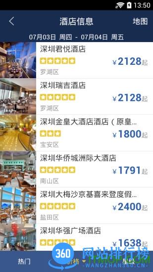慧通商旅app v8.2.9安卓版 1